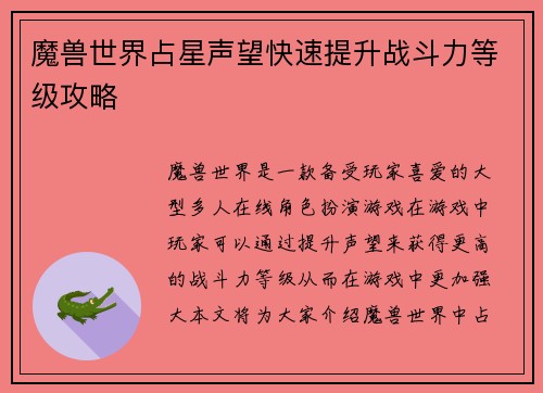 魔兽世界占星声望快速提升战斗力等级攻略