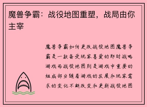 魔兽争霸：战役地图重塑，战局由你主宰